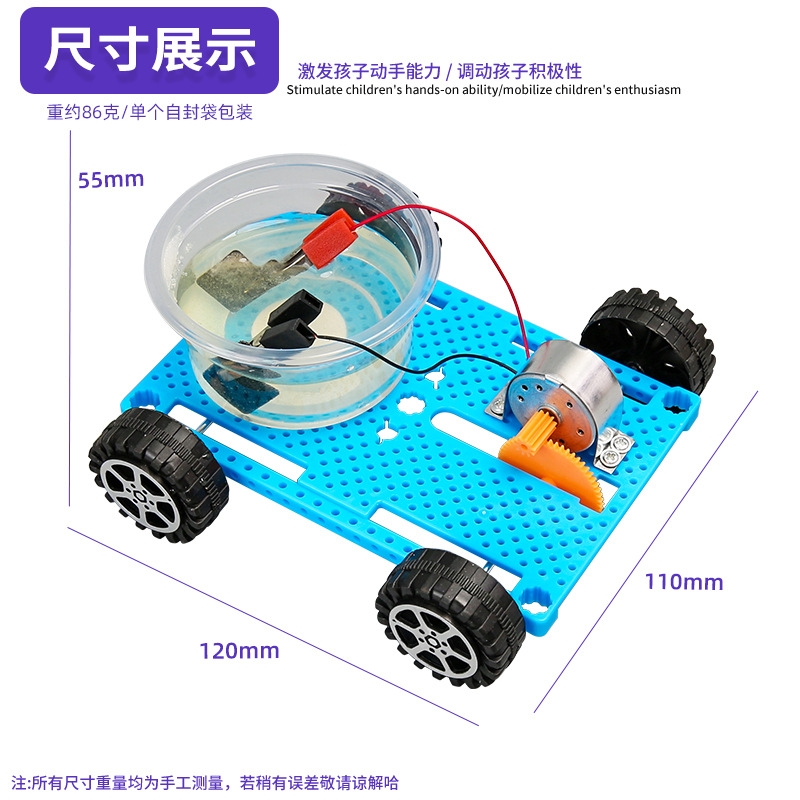 Coche de agua salada tecnología de ensamblaje de bricolaje pequeña producción ciencia de la escuela primaria paquete de material de experimento juguete steam maker