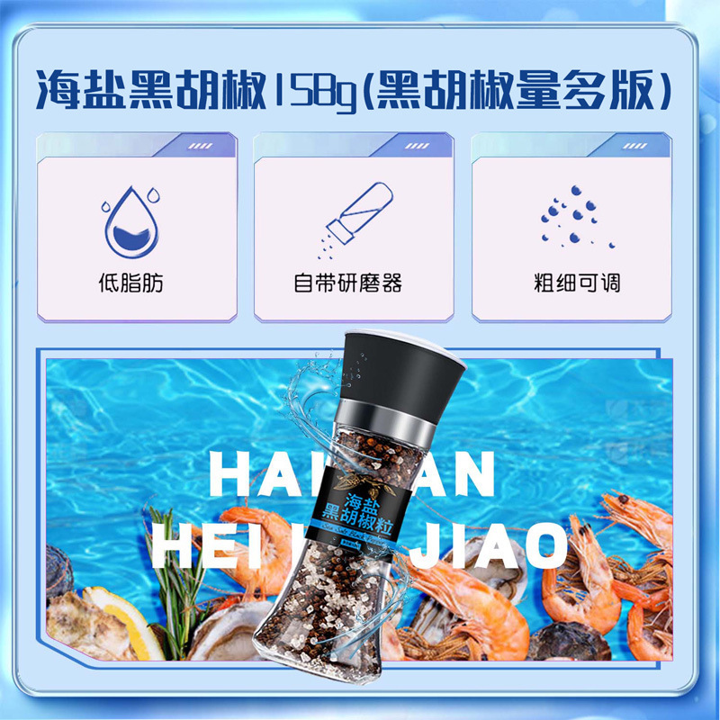 158g-[1병] 바다소금과 후추 158g