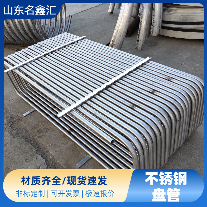 316不锈钢盘管2205螺旋管2507盘管904L弯管304半圆盘管蚊香盘管