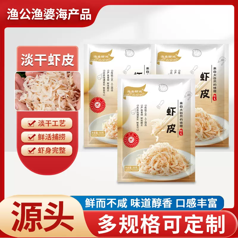 淡干虾皮 批发海鲜虾皮制品干货即食煲汤补钙小虾米水产干货厂家