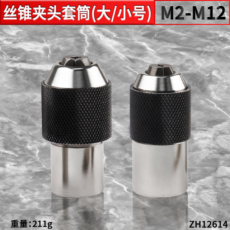 可调式棘轮丝锥套筒丝套丝攻铰手3/8"内方孔扳手套筒夹头M3-M12|undefined
