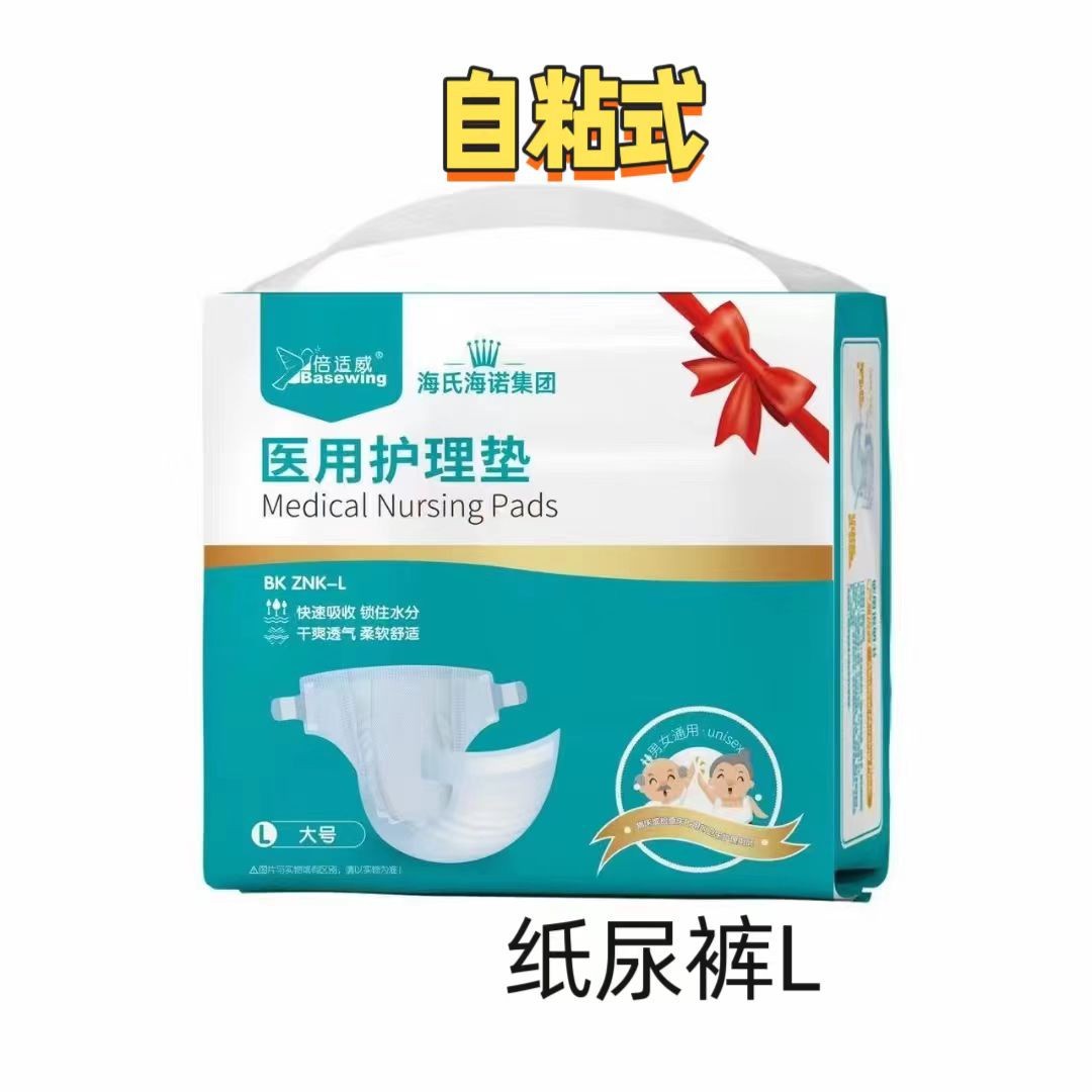 海氏海诺医用成人纸尿裤护理垫拉拉裤一件代发吸水透气老人尿不湿