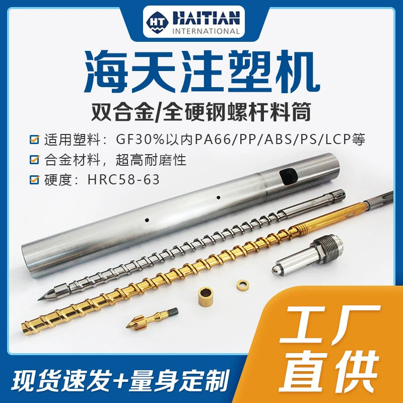 Гаитянская машина для литья под давлением, бочка подачи с двойным винтом из сплава, секрет Zhenxiong из Yizhi Ruyou Fonake, экспортная доставка