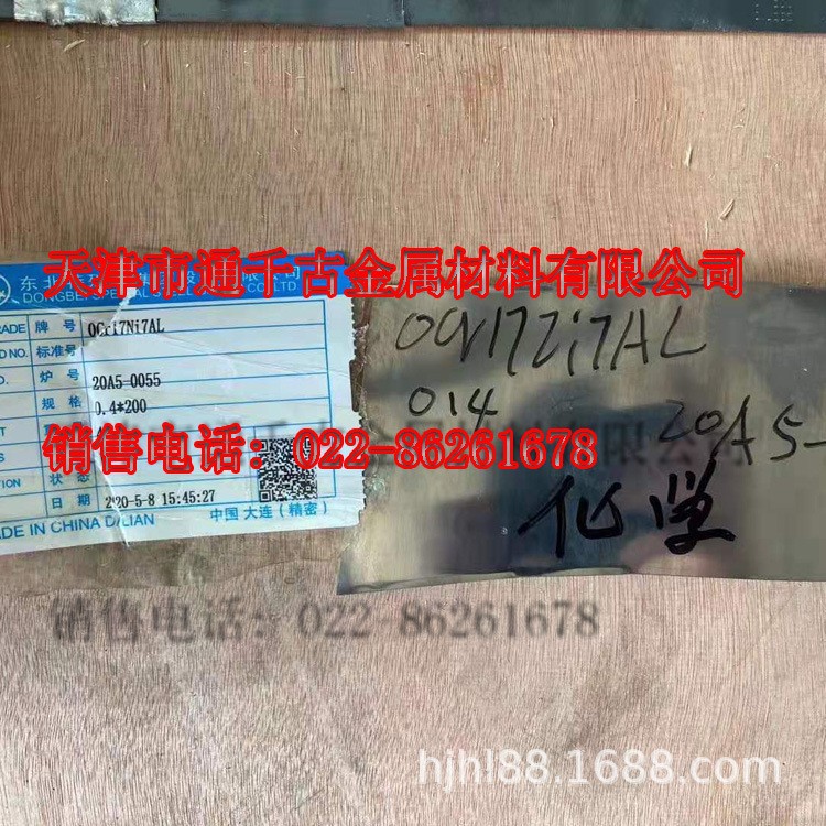 现货销售17-7PH AISI631不锈钢带 AMS5528H标准 不锈弹簧钢带