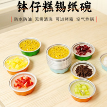50ml钵仔糕碗一次性彩色锡纸包装盒摆摊商用铝箔布丁杯烘焙铝箔盒