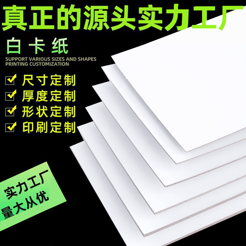 现货A级单面白纸板加工单白双灰黑卡硬纸板 工厂直销白板纸卡