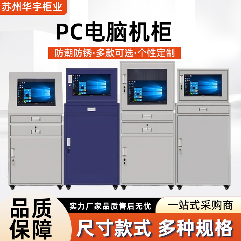 定制电脑机柜车间机床防尘控制机柜箱仿威图控制柜工业pc工控机柜