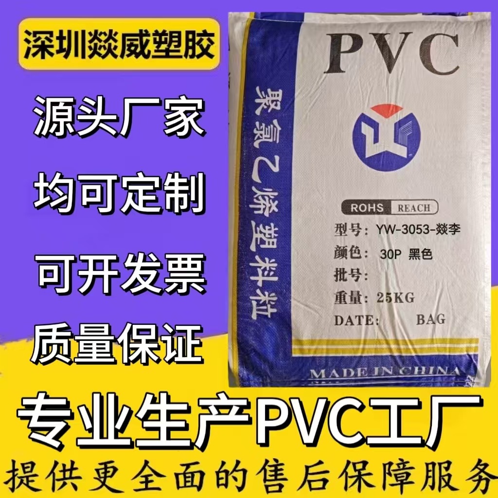 PVC30P黑色通用级食品级电线电缆级原料颗粒手柄灯条线槽插头家电