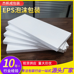 Wuxi Eps Foam Packaging Express Package Shock-Proof Buffer Filling Packaging Processing Foam Pad Foam Board