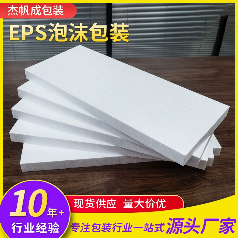 Упаковка из пенополистирола EPS для экспресс-доставки, амортизирующий буферный наполнитель, обработка пенопластовых подушек и плит