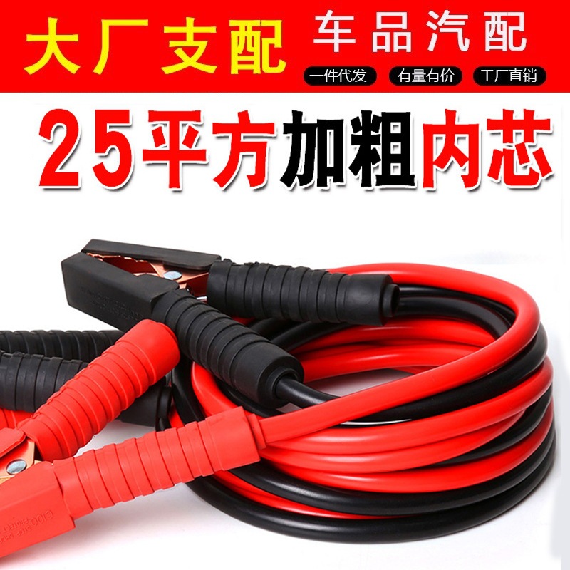 Cable de conexión de la batería del coche Cruz Jianglong línea de fuego línea de batería de encendido negrita Cable de paseo clip