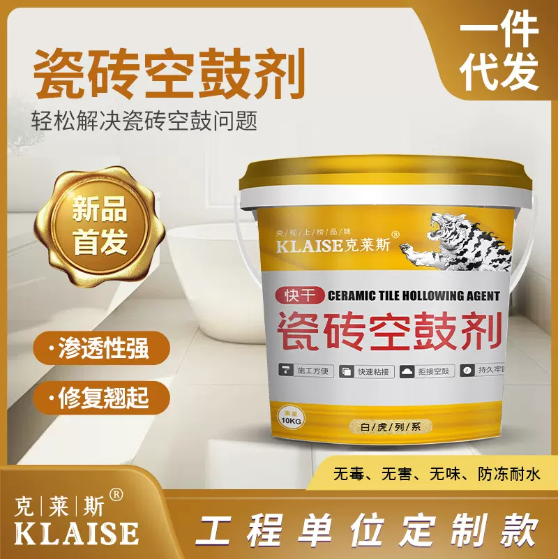 瓷砖空鼓灌浆修补剂修复神器灌注专用胶瓷砖注射填充地砖渗透家用