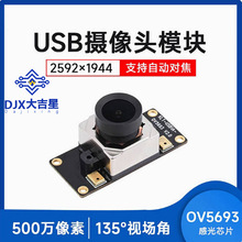 OV5693ģ�M �z���^ģ�K USB �Ԅӌ��� �����z���^ M12�z���^