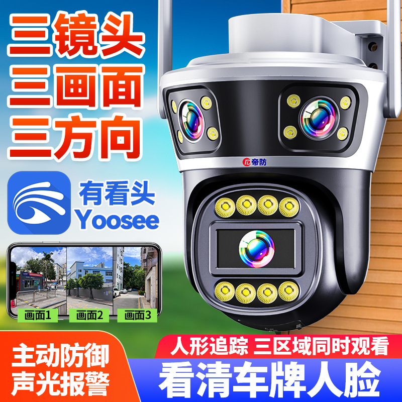Cámara de vigilancia al aire libre de visión nocturna HD tres pantallas de monitor wifi doméstico 360 grados 4g cámara de red