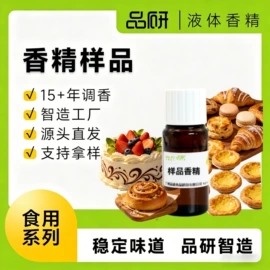 食用香精;植物香料;烟用香精