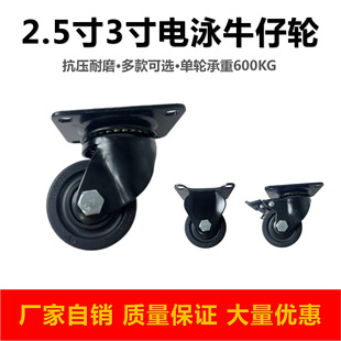 2.5/3 inch low center of gravity electrophoresis universal/directional/universal brake caster