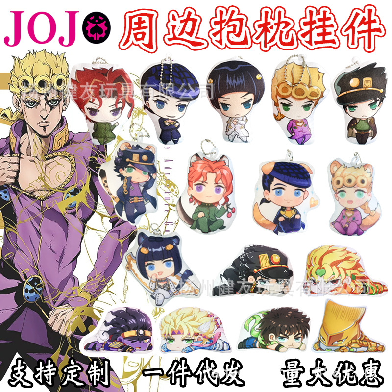 Q动漫jojo兔猫耳毛绒挂件玩具奇妙冒险乔鲁诺承太郎包定钥匙扣制