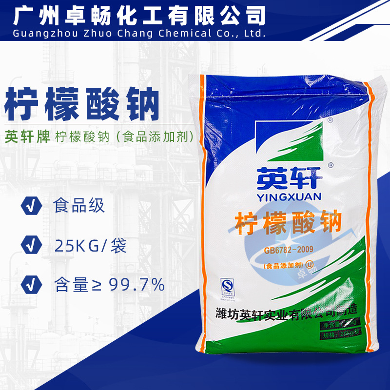 山东英轩 柠檬酸钠99.9% 枸橼酸钠 食品级