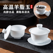 潮州超薄迷你小号羊脂玉盖碗 三才杯茶杯陶瓷泡茶器 家用功夫茶具