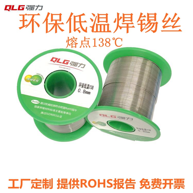 厂家定制强力低温无铅环保焊锡丝线熔点138℃Sn42Bi58过欧盟ROHS