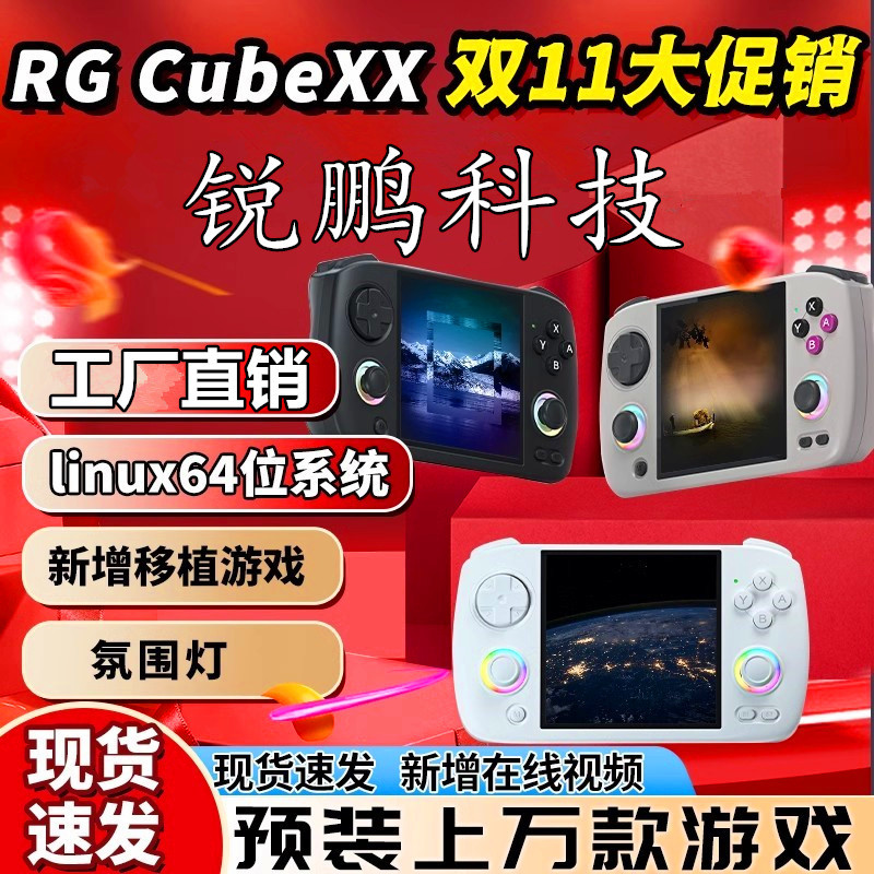 RG CubeXX Handset Horizontal Linux Retro Game Machine Square Screen Double Rocker Retro TV 2024 New