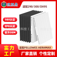 工厂定制适配Fellowes AeraMax 290/300/DX95空气净化器过滤网