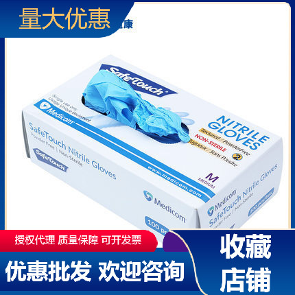 麦迪康Medicom1137食品级丁腈乳胶手套无粉餐饮清洁防油男女通用