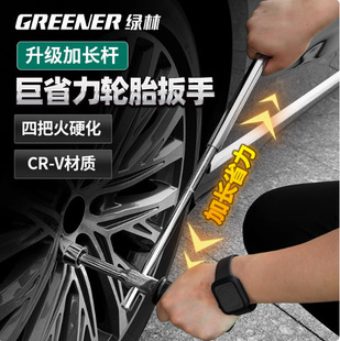 Green forest automobile tire wrench labor-saving disassembly lengthening tool tire change cross sleeve suit disassembly 17921234