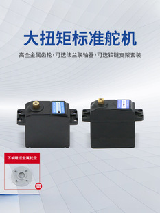 20kg High Torque Ball Bearing Metal Gear Digital Steering Gear S20F High Precision Pan/Tilt Digital Design Competition