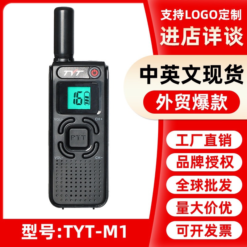TYT/特易通对讲机TYT-M1迷你超薄微型 发廊美容院USB充电餐厅小手