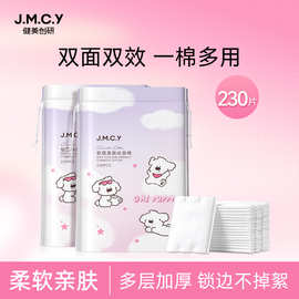 健美创研化妆棉卸妆棉片卸妆专用脸部湿敷专用纸巾加厚款批发