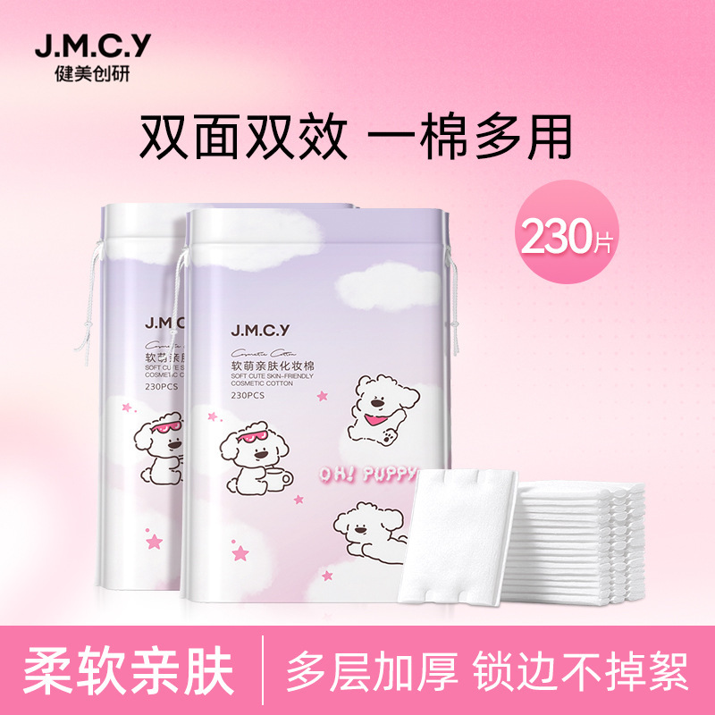 Jianmei Chuangyan Makeup Remover Cotton Pads, Special for Makeup Removal and Facial Wet Compress, Thickened Version, Wholesale
