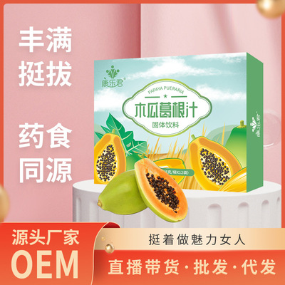 木瓜葛根汁厂家批发 木瓜代餐粉木瓜代餐奶昔固体饮料木瓜葛根粉