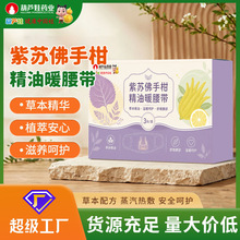 紫苏佛手柑精油暖腰贴 腰部舒缓暖腰带草本热敷贴批发3贴装代发