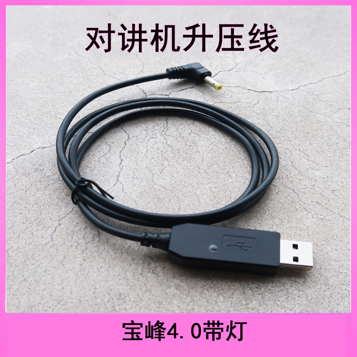 宝锋UV-5R对讲机USB充电线宝峰B2PLUS电池直冲车充支持升压R9天线