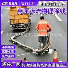 高压水射流除线机 混凝土路面无损除线机 斑马线停车位标线除线机
