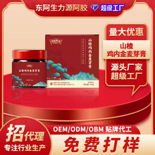 加工定制贴牌代工山楂鸡内金麦芽膏方熬制膏滋oem