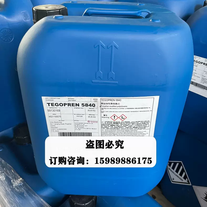 赢创TEGOPREN 5840有机硅分散铺展润湿剂流平剂 光学防雾润湿剂
