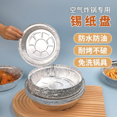エアフライヤー専用アルミホイルトレイアルミホイルボウル油吸収紙ベーキングバーベキュー使い捨て家庭用紙ボウル食品アルミホイル