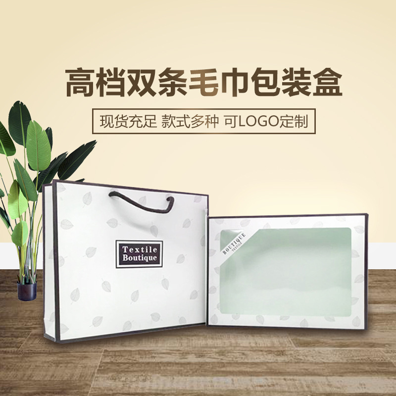 Towel packing box empty box heaven and earth cover gift box birthday party wedding companion gift portable gift box two pack wholesale