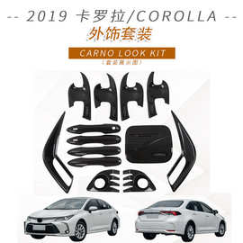 适用于2019款丰田卡罗拉COROLLA镜盖拉手门碗门边条车身改装贴