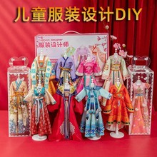 儿童汉服手工服装设计DIY材料包女孩生日礼物古风亲子益智玩具