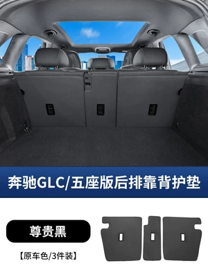 Suitable for Mercedes-Benz Glc300L Chair back anti-kick pad - 23-25-mercedes-benz-glc-five-seater-versionseat-back-protective-pad-noble-black-3-piece-set