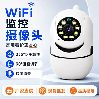摄像头家用wifi无线远程网络监控红外夜视宠物儿童智能安全摄像机