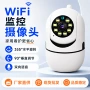 红外智能无线家用摄像机