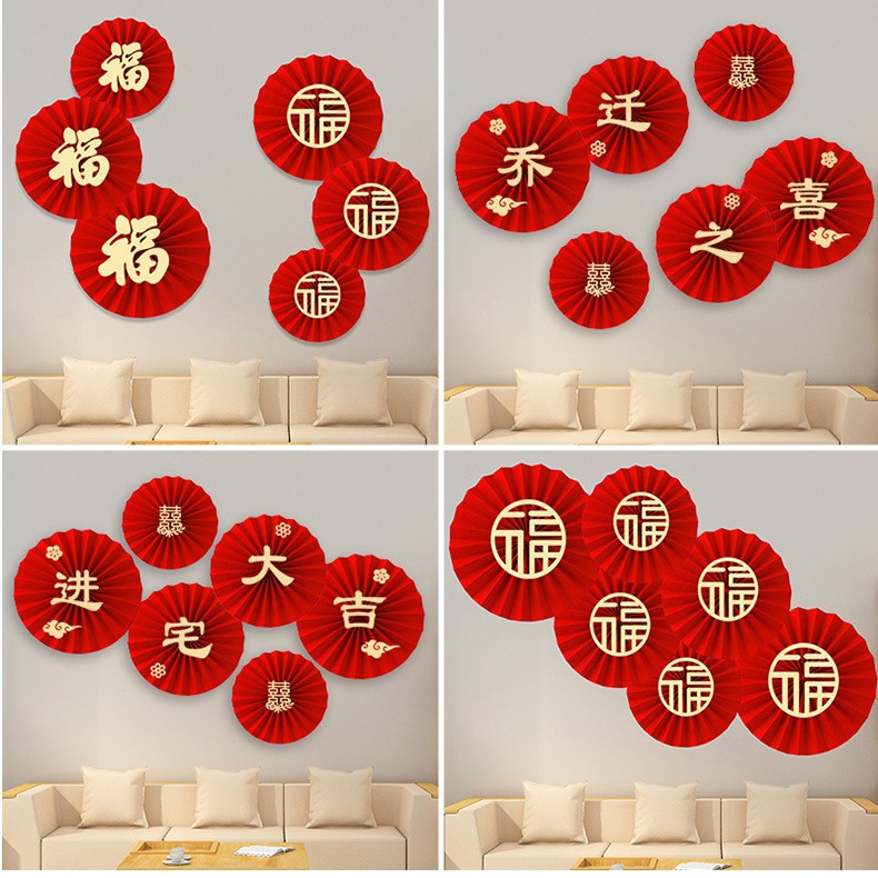 Moving house decoration paper fans flower wall stickers housewarming ceremony moving supplies new house arrangement Fu character hanging ornaments