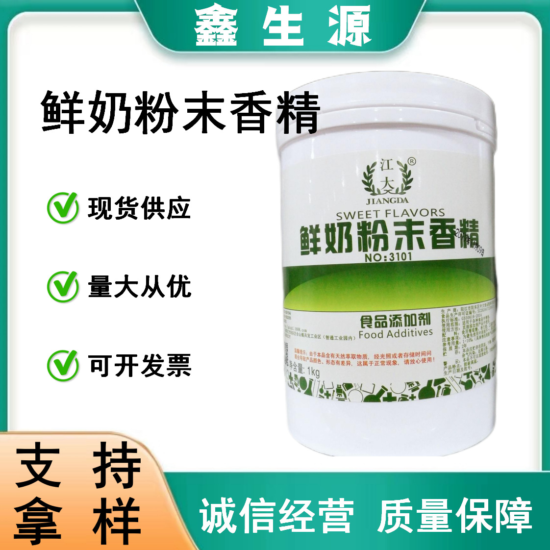 现货供应江大鲜奶粉末香精耐高温烘焙香料糖果冰淇淋鲜奶精钓鱼