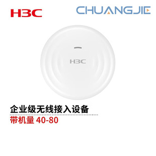 H3C Uap672-E Indoor Wifi6 Wireless Ap Can Be Cloud-Managed with a Capacity of 40-80