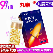 丸奈男用凝丸10粒装夫妻房事外用滋养护理按摩凝露成人情趣用品批