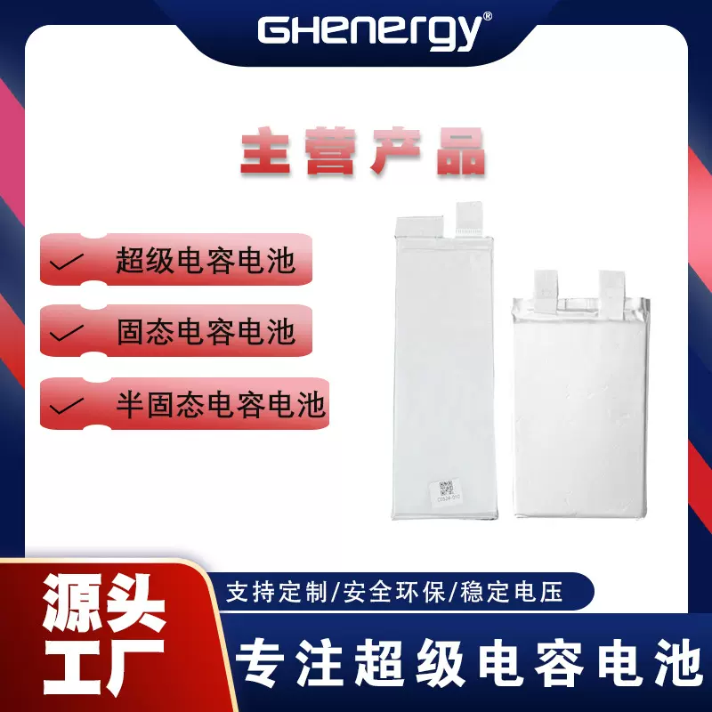 UPS不间断模组4.2V2000F固态电容电池充电电芯启动电源高密度能量